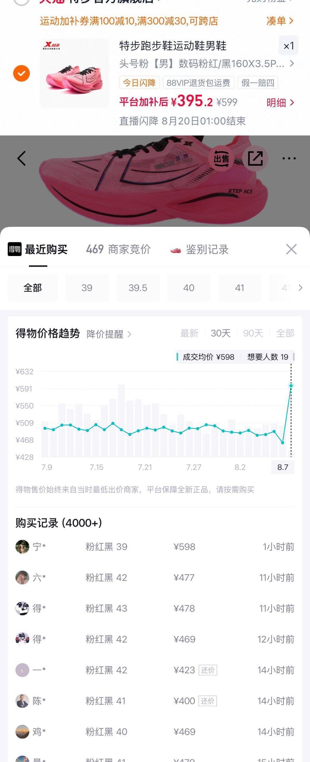 特步160X3.0PRO领礼金，直播间拍购物金到手价仅371元