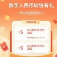 【农行】数币10元红包