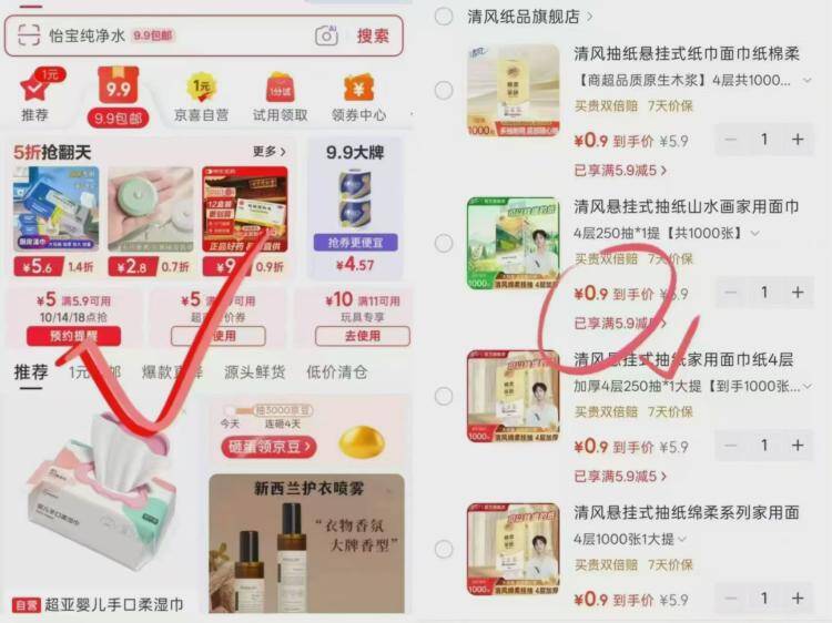 清风挂抽纸巾0.9元/提！APP领5元券到手价更低
