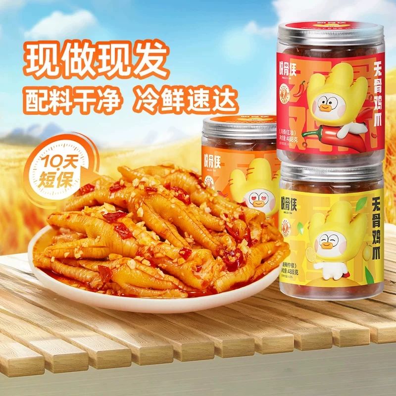 脱骨侠鸡爪488g×3罐