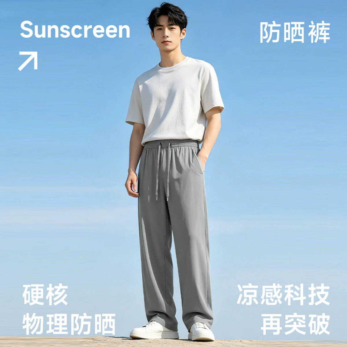 雪中飞男士冰丝防晒裤