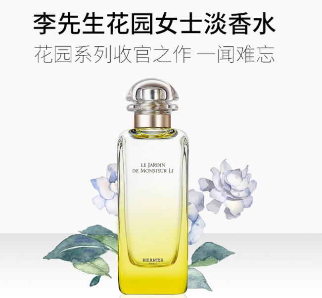 Hermes爱马仕李先生的花园中性淡香水edt50ml 折后 61 18 约 396 可叠加满赠 拔草哦