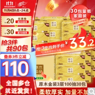 89.7元包邮！清风 金装3层100抽 90包