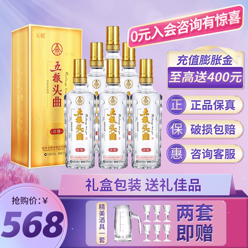 【旗舰店】五粮液股份 52度 高度粮食白酒 浓香型      500ml*6瓶 礼盒装