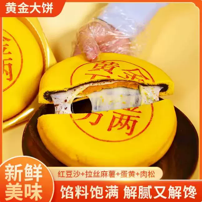 黄金万两大月饼大福饼礼饼雪媚娘肉松蛋黄味拉丝麻薯零食馅料手工
