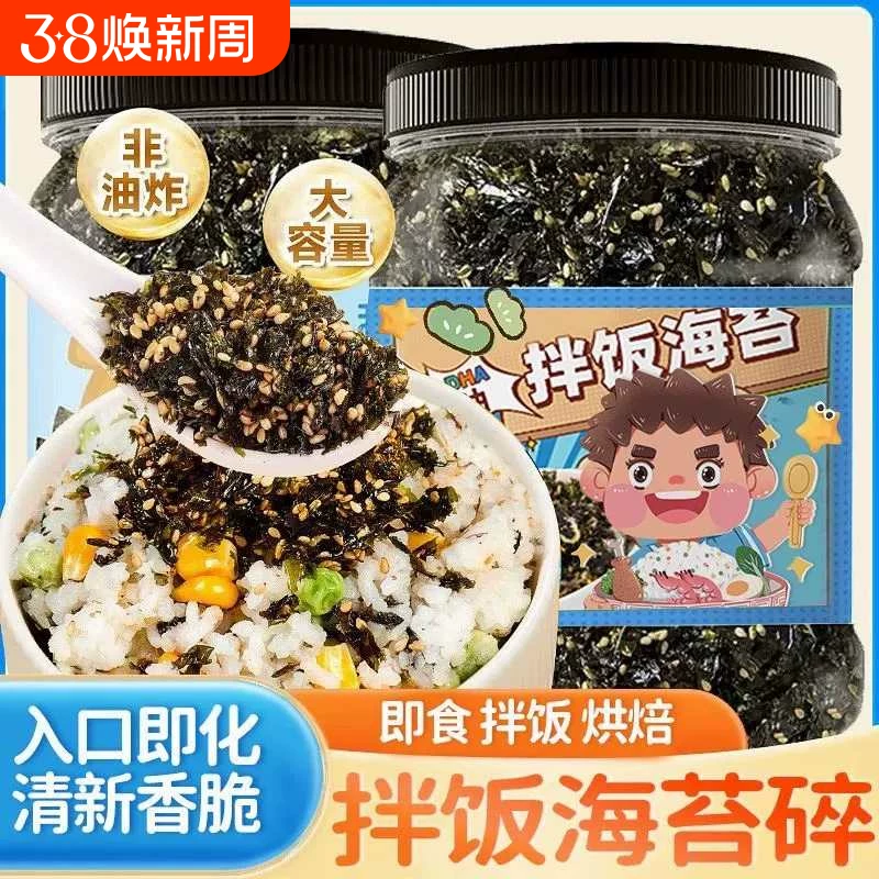 芝麻海苔碎拌饭 250g*2罐装，到手价约¥10.69