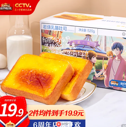 【有券的上】2.8元！三只松鼠岩烧乳酪吐司520g/箱+30g榴莲干+无蔗糖全麦吐司1200g
