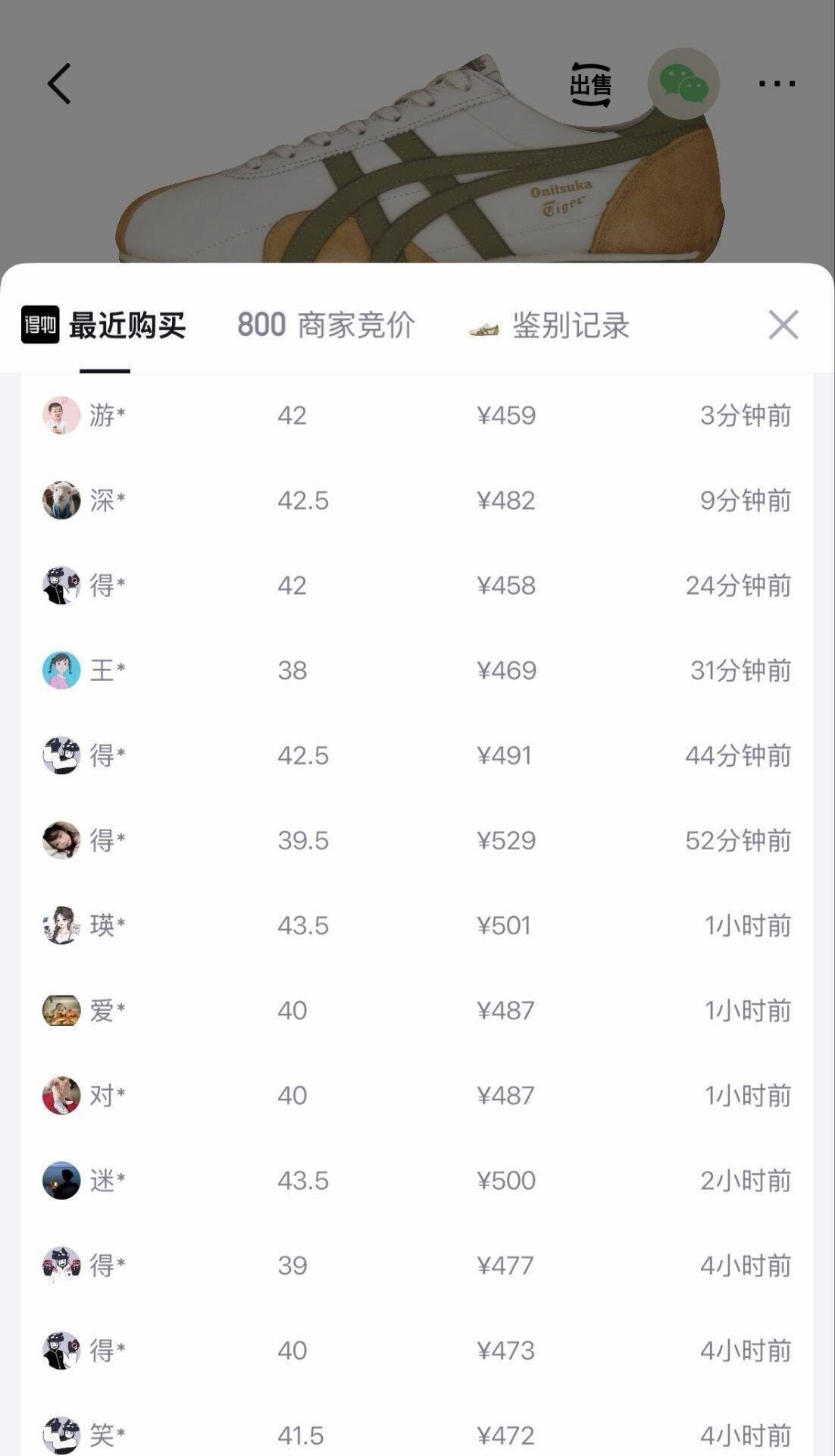 鬼冢虎经典鞋叠加87折Plus，到手价345元秒卖