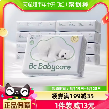 18元！babycare乳霜纸抽80抽*8包（需凑单）