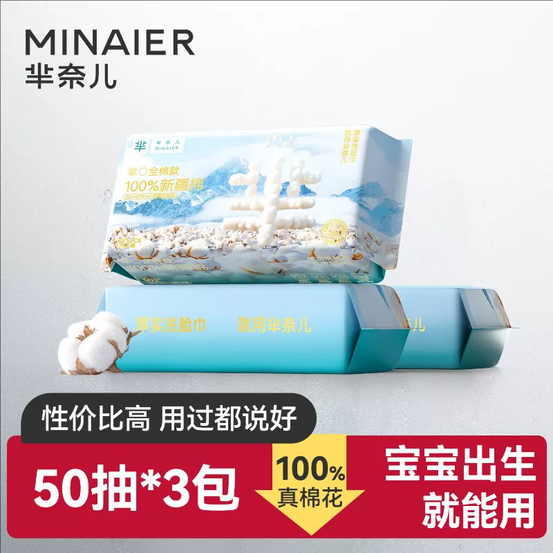 新疆棉70g一次性洗脸巾加大加厚3包