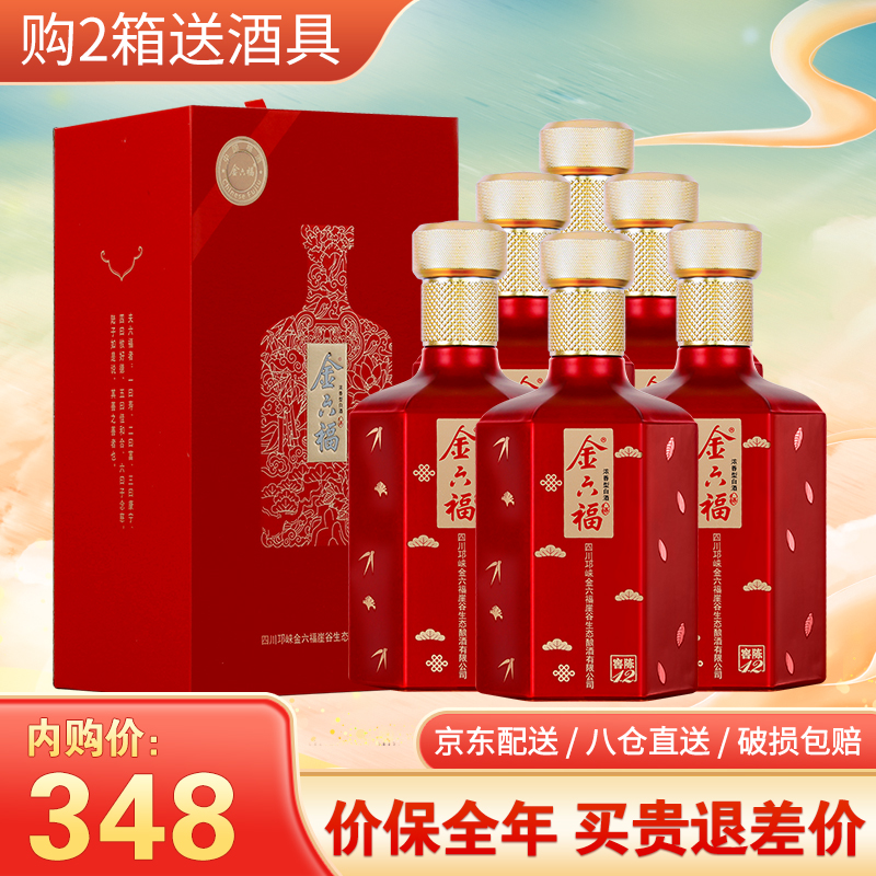 【plus298】中国福酒 金六福50度浓香型白酒500ml*6瓶 整箱装