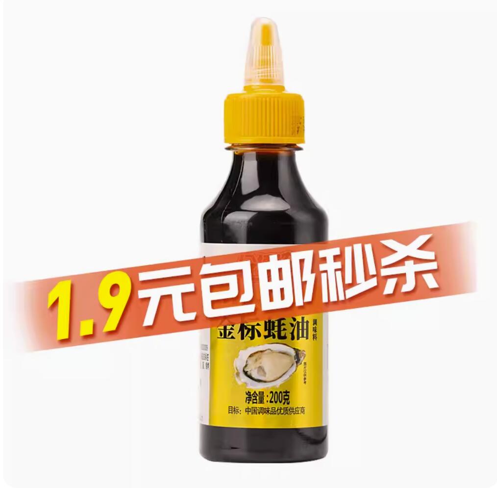 1.9元，金标蚝油200g