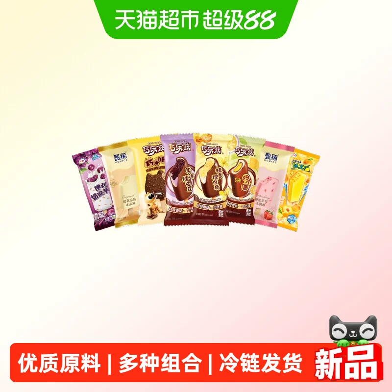 伊利巧乐兹支棒多口味甄稀挚恋草莓奶提子冰淇淋雪糕组合30支
