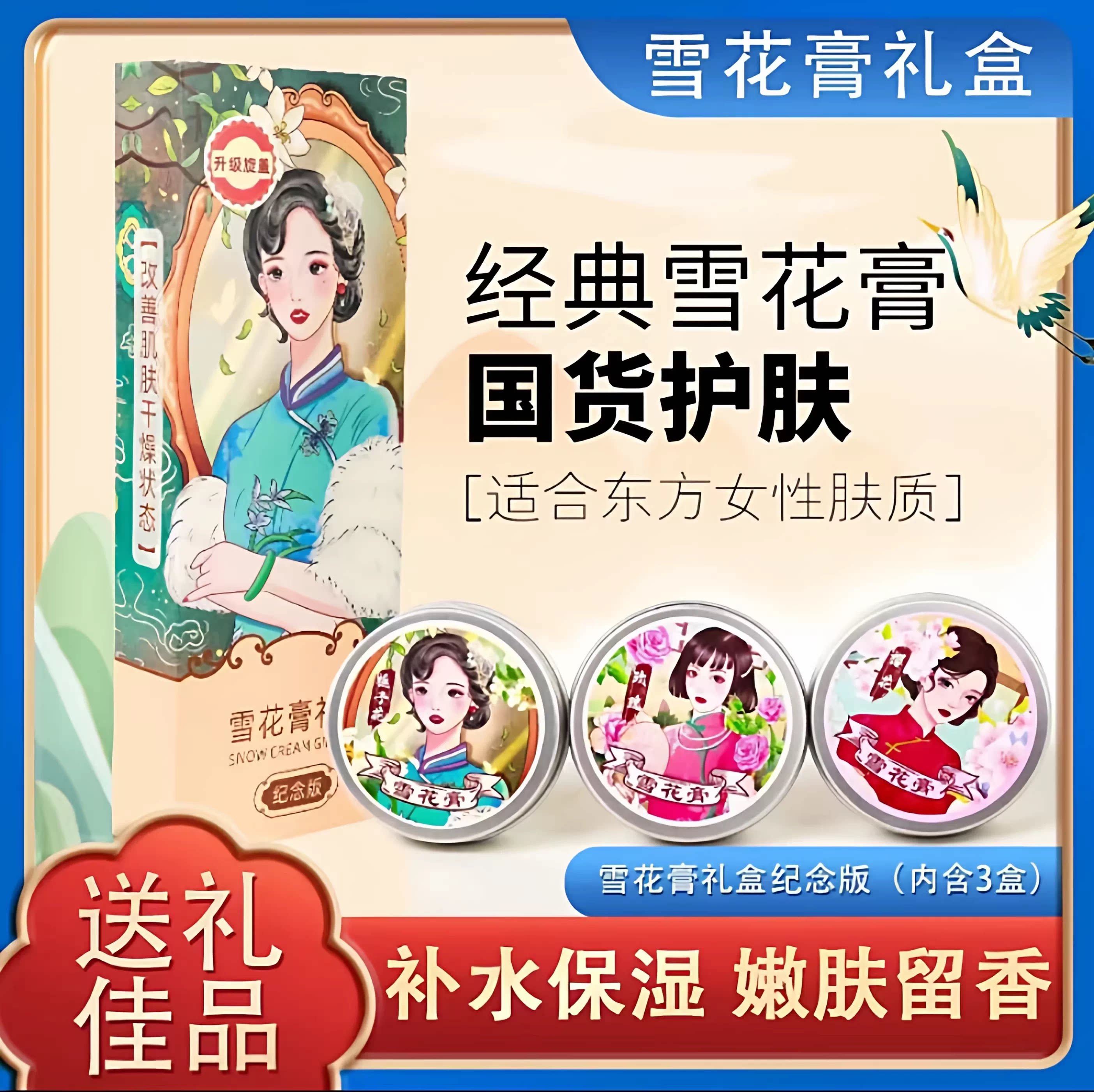 老上海雪花膏礼盒装