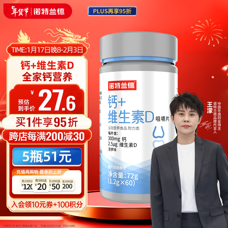 J东热销产品汇总20点档更新2024/01/18