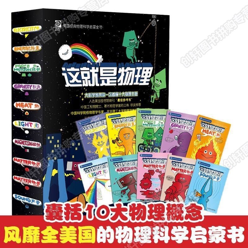 【创轩图文】这就是物理 套装漫画书