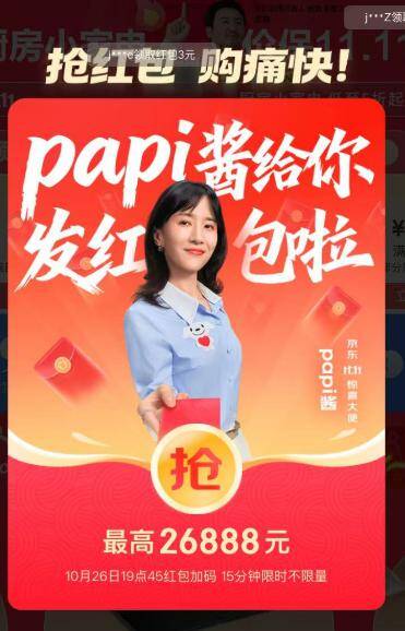 京东超级红包每日领，最高26888元大额包