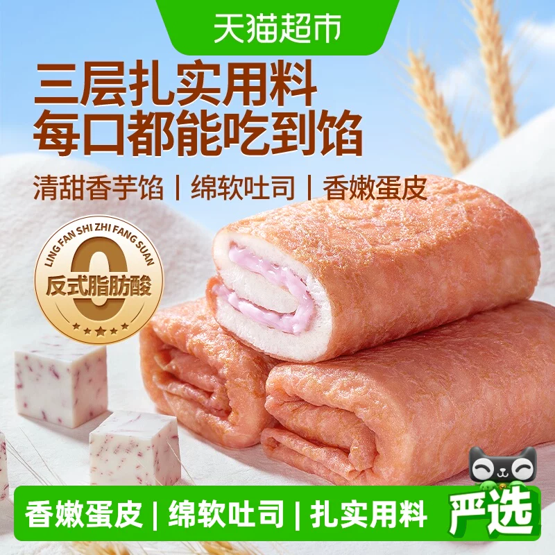 三只松鼠香芋蛋皮吐司卷420g