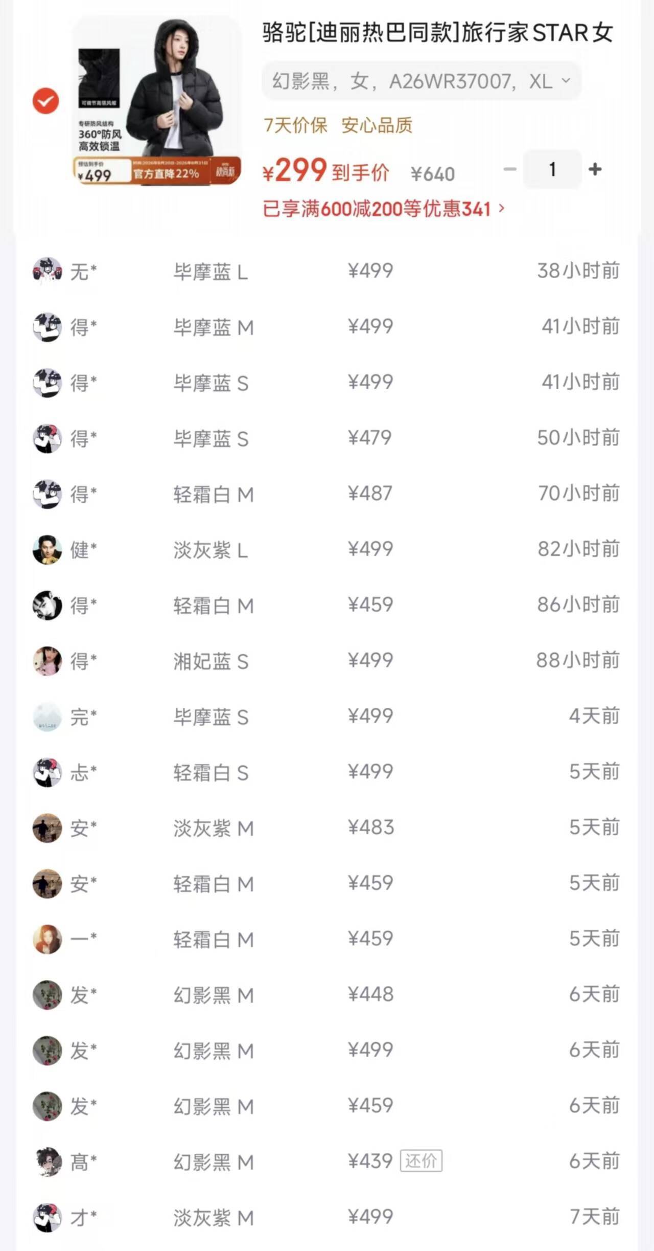 骆驼小太阳系列旅行家STAR羽绒服 购物金到手284元