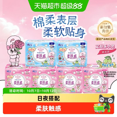 【新国标】大王elis爱璐茜天使超薄棉柔88片姨妈巾日夜囤货卫生巾