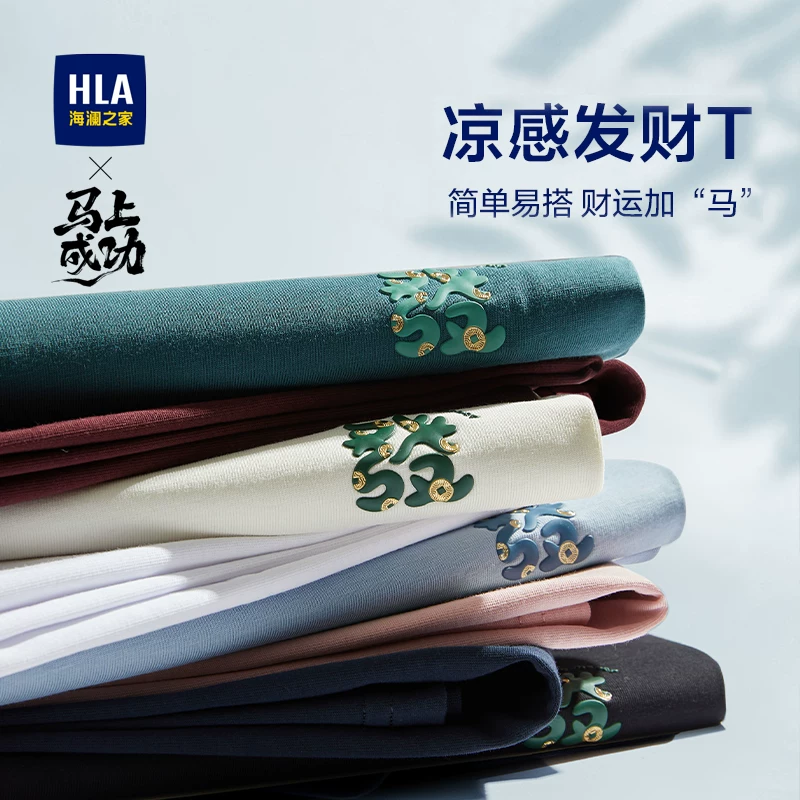 【凉感】HLA/海澜之家马年发财短袖T恤2026春夏新印花短t大码男装