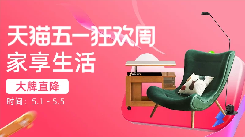 天猫 家享生活