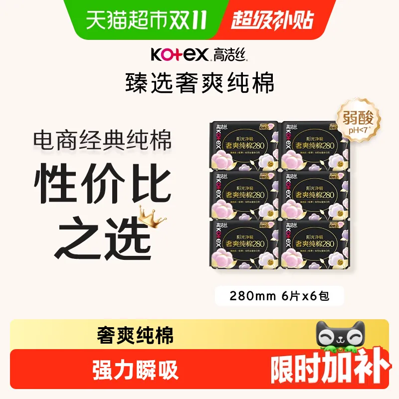高洁丝奢爽纯棉280mm6包