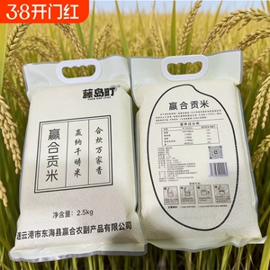 藤岛町苏北大米新米产地直发一级精品粳米煮粥蒸饭圆粒米5斤