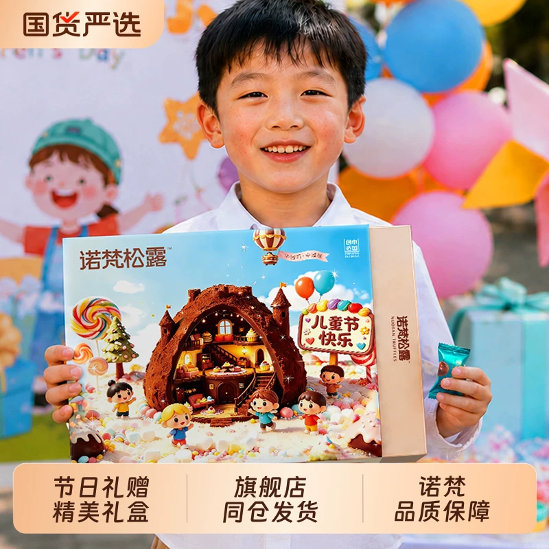诺梵520松露巧克力礼盒