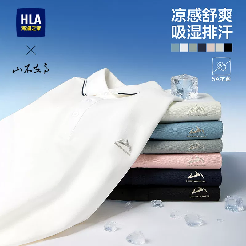 海澜之家凉感吸湿短袖POLO衫