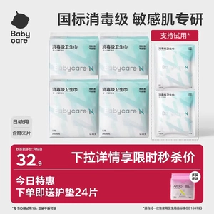 【限量秒杀】babycare卫生巾消毒级姨妈巾旗舰店日夜用护垫