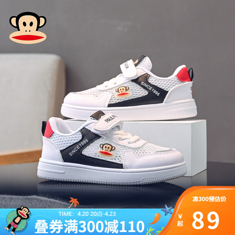 【旗舰店】Paul Frank大嘴猴 儿童板鞋