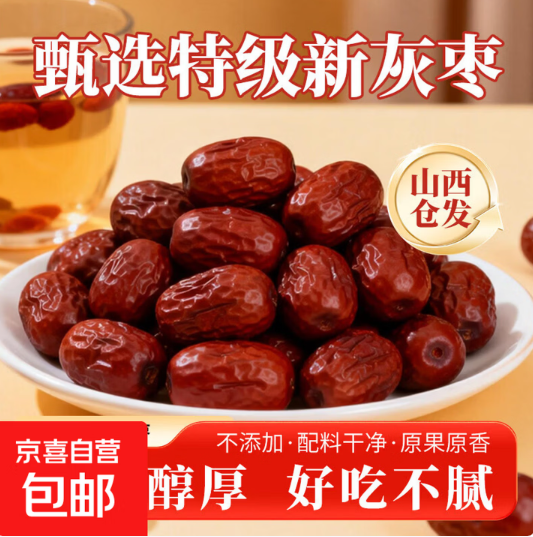 京东灰枣4.99元、骏枣3.99元起，先领政府8折券再下单更划算