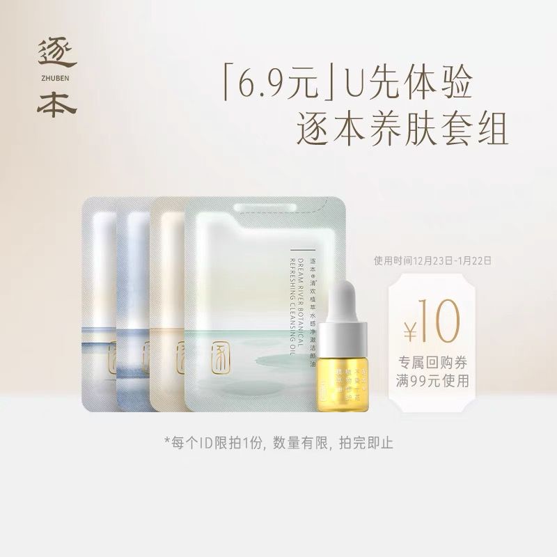 6.9元包邮！逐本U先体验芳疗养肤套组 到手共13.5ml