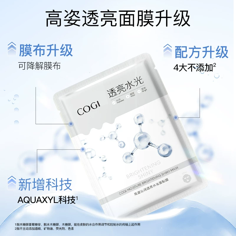 【高姿】沁润透亮水光面膜30片