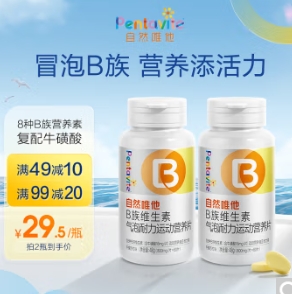 29元包邮！自然唯他【钜惠款】B族维生素咀嚼片 60片*2瓶