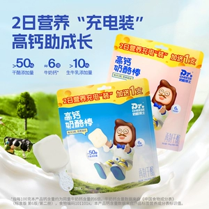奶酪博士高钙常温奶酪棒（干酪含量≥50%）儿童营养零食棒棒