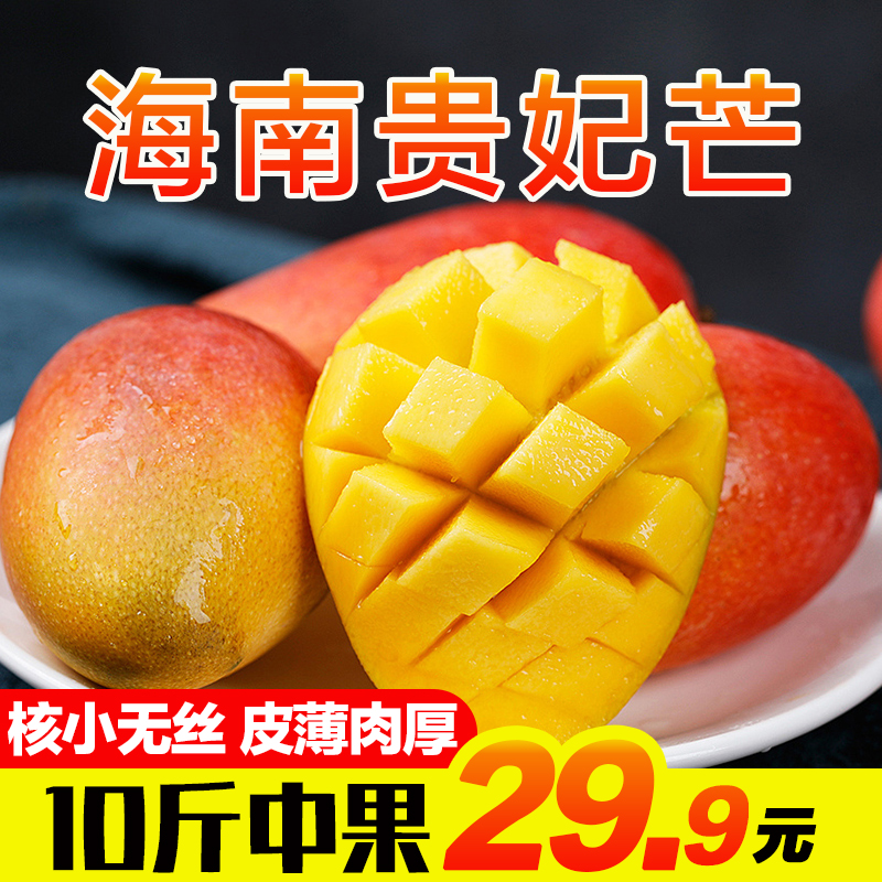 【瑞金馆】海南 贵妃芒 带箱10斤装（单果100-150g）
