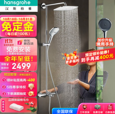 【预售】2099元包邮！汉斯格雅 双飞雨240 超大顶喷恒温淋浴花洒套装
