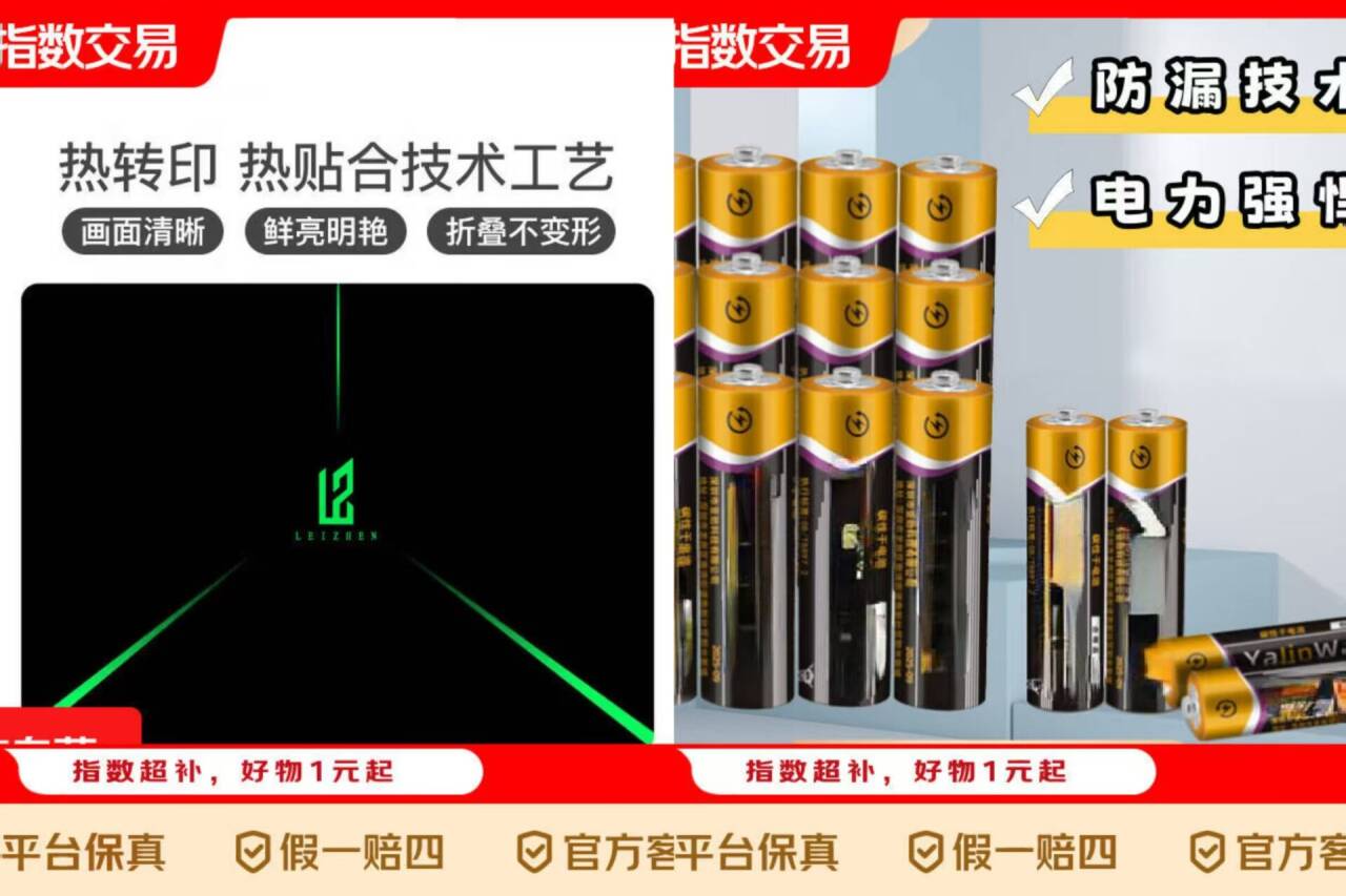 京东薅羊毛：1.99元抢碳性电池5号7号共8粒+1元鼠标垫