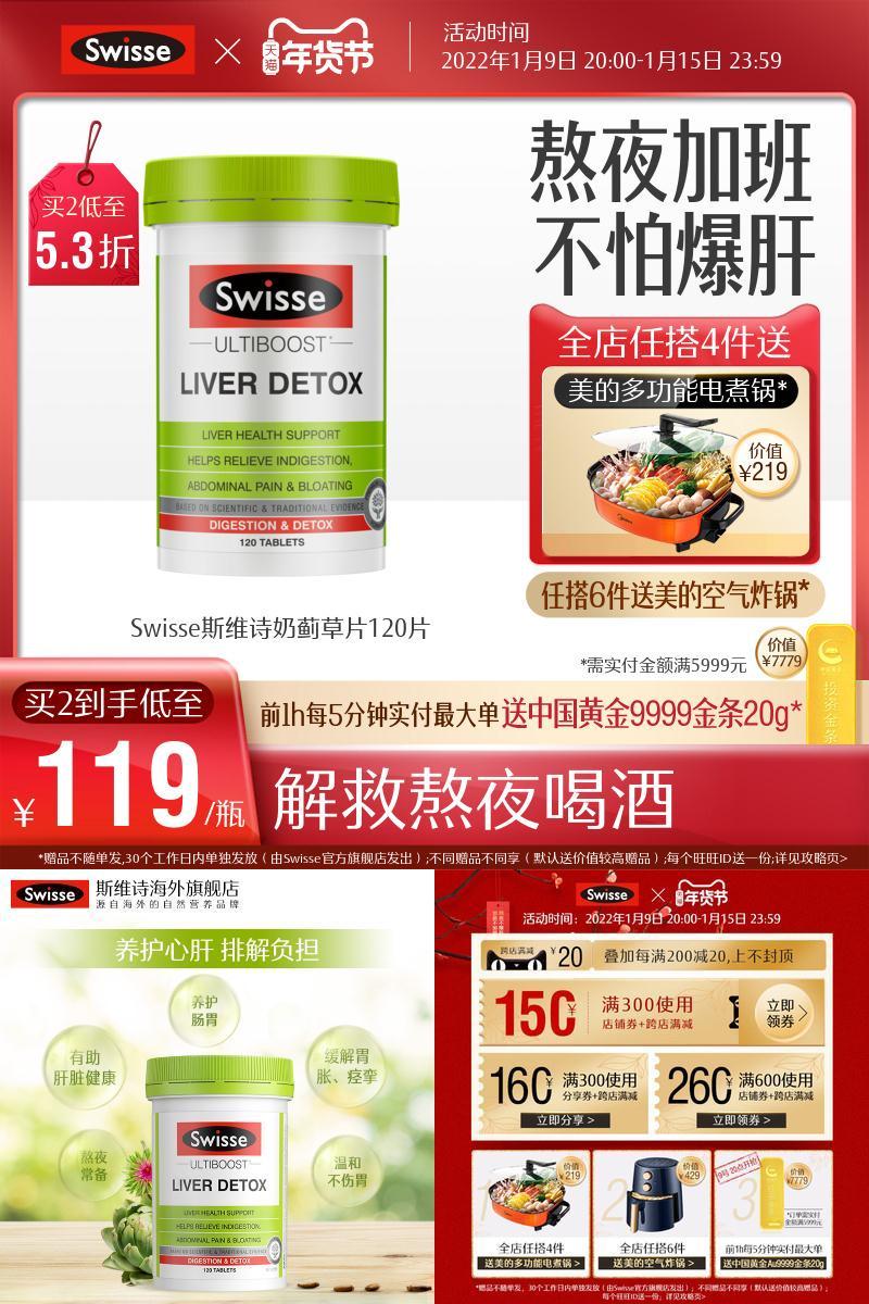 Swisse斯维诗奶蓟草片120粒加班熬夜应酬