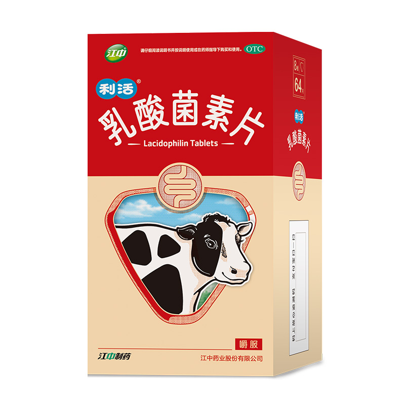 【江中】乳酸菌素片64片