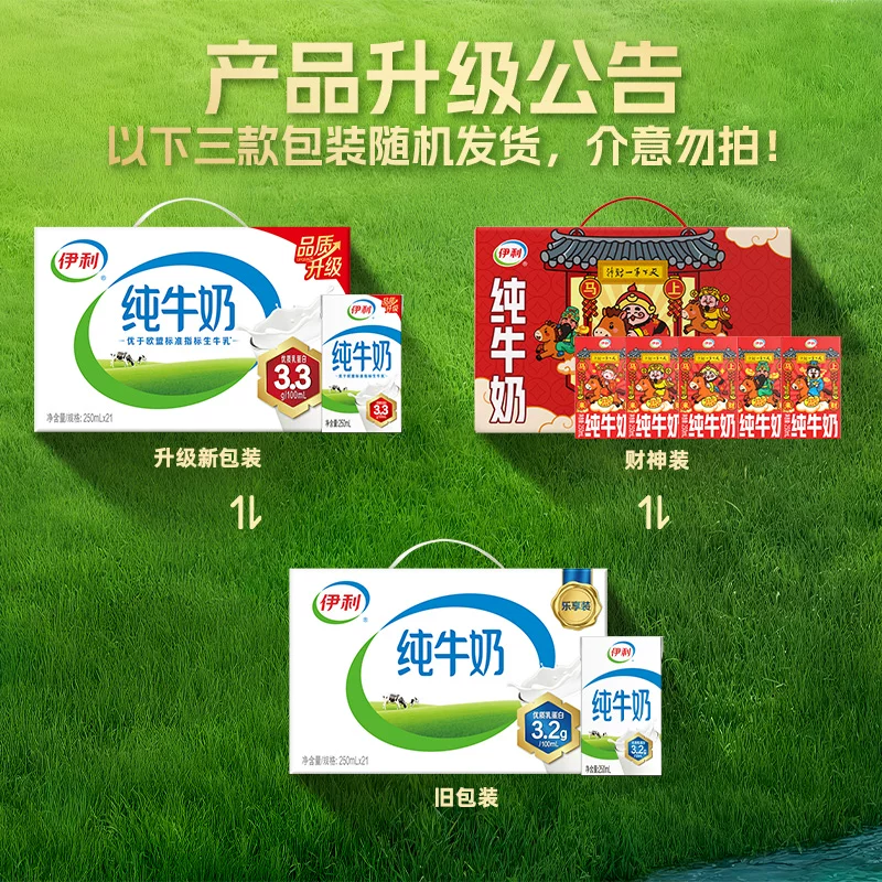 【包装随机】伊利纯牛奶250ml*42优质乳蛋白