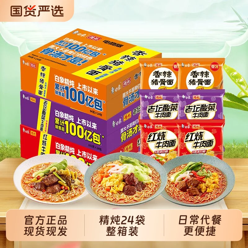 白象香辣/原汁/红烧/老坛酸菜方便面24袋