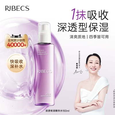 [新品]嘭润胶原精华水补水保湿水润湿敷爽肤水干皮水官方正品