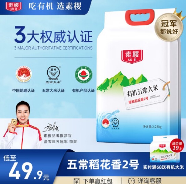素稷冰峰珍玺香米好吃吗，素稷有机五常大米怎么样