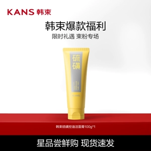 【达播专享】Kans/韩束硫磺洁面控油温和清洁毛孔洗面奶