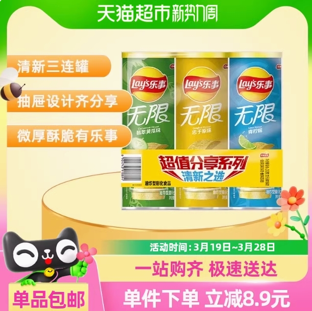 9.28元包邮！乐事 三连罐薯片清新组合 104g×3罐