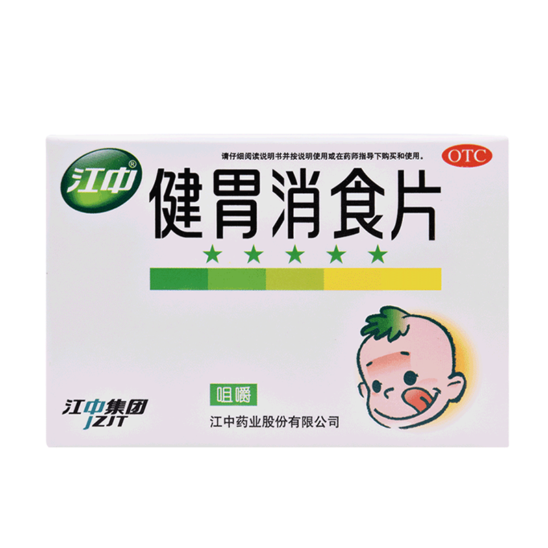 【江中品牌】健胃消食片一盒72片