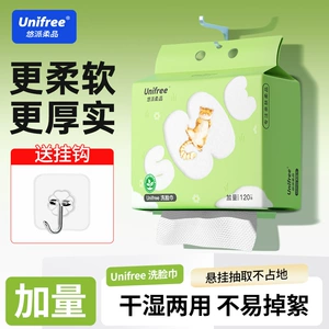 unifree悬挂式一次性洗脸巾婴儿加厚清洁擦脸巾女洗脸卸妆洁面巾